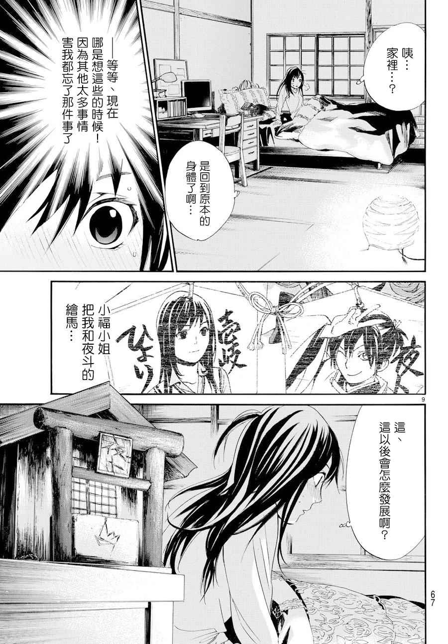 《野良神》漫画 059话