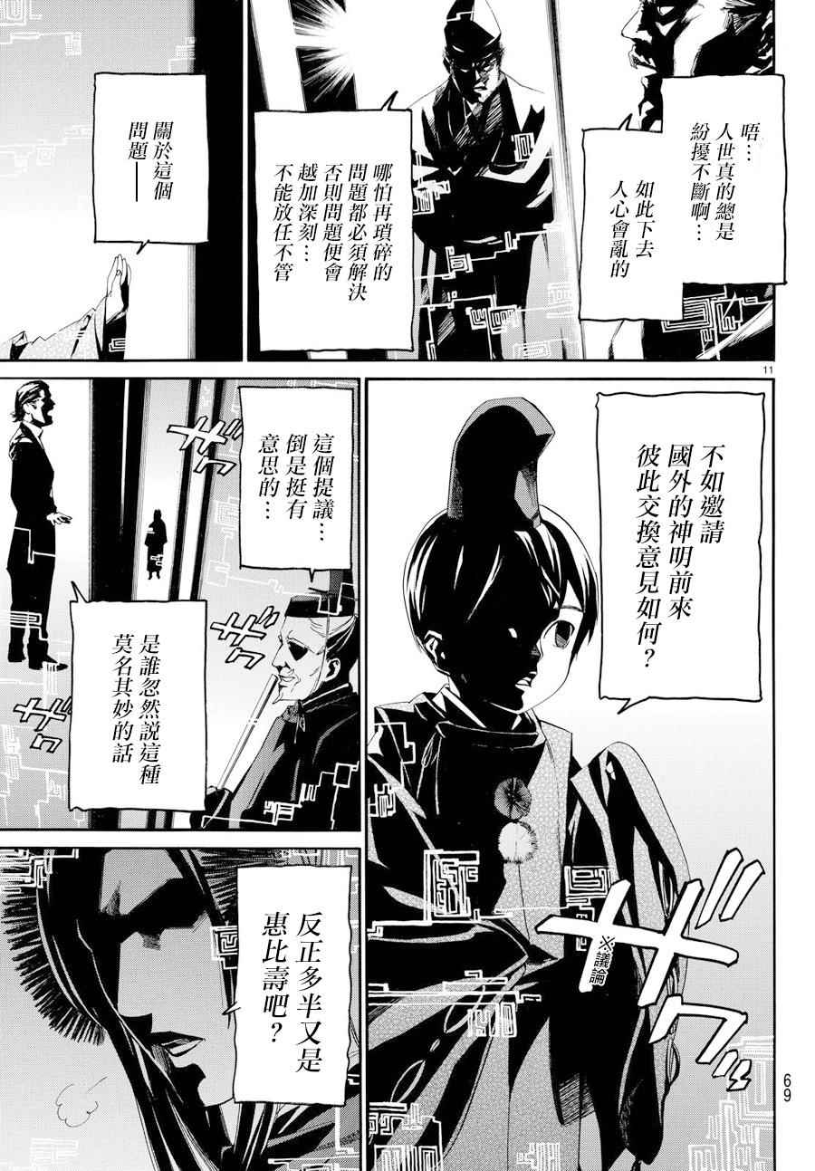 《野良神》漫画 059话