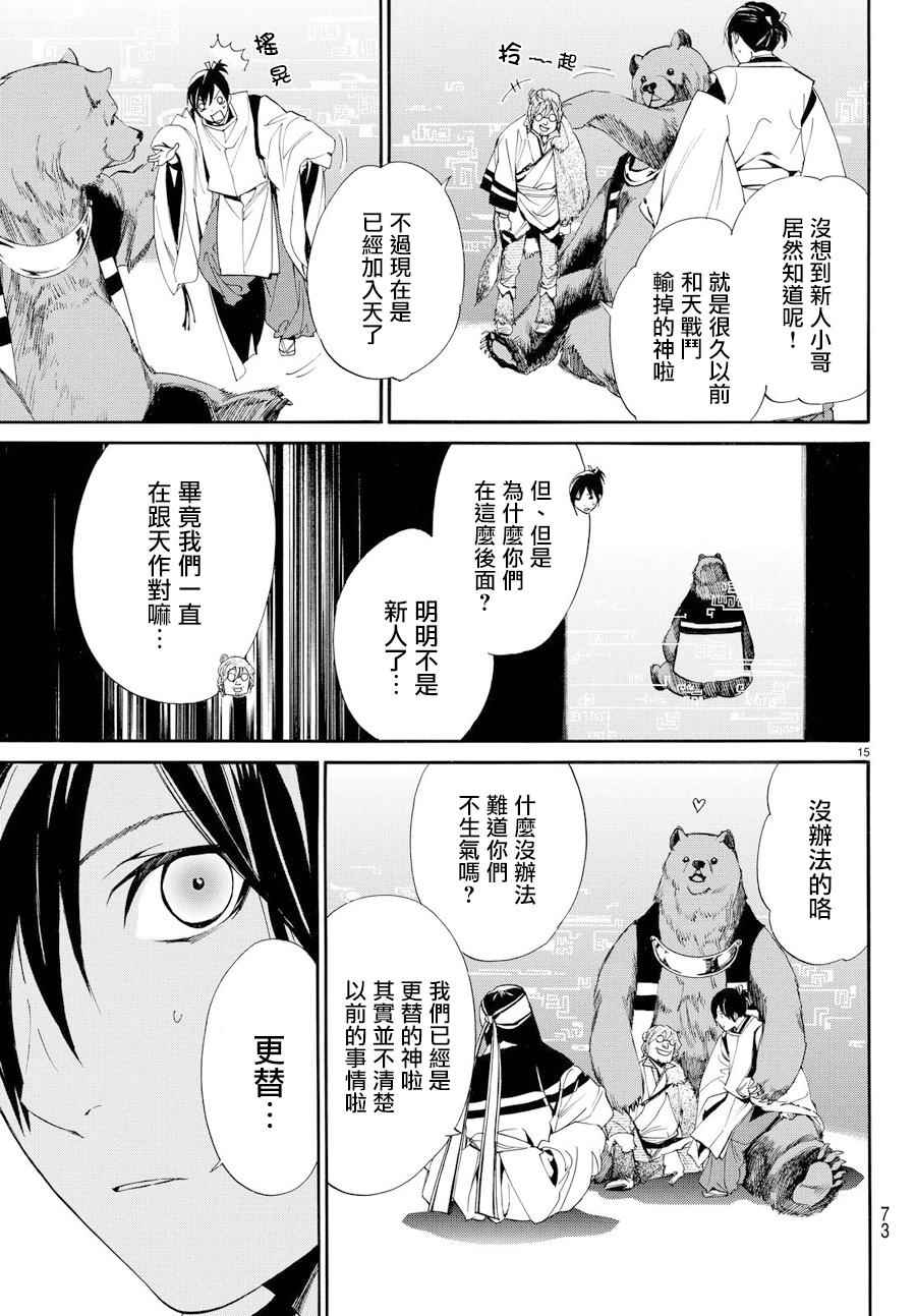 《野良神》漫画 059话