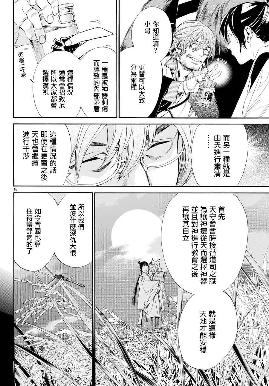 《野良神》漫画 059话