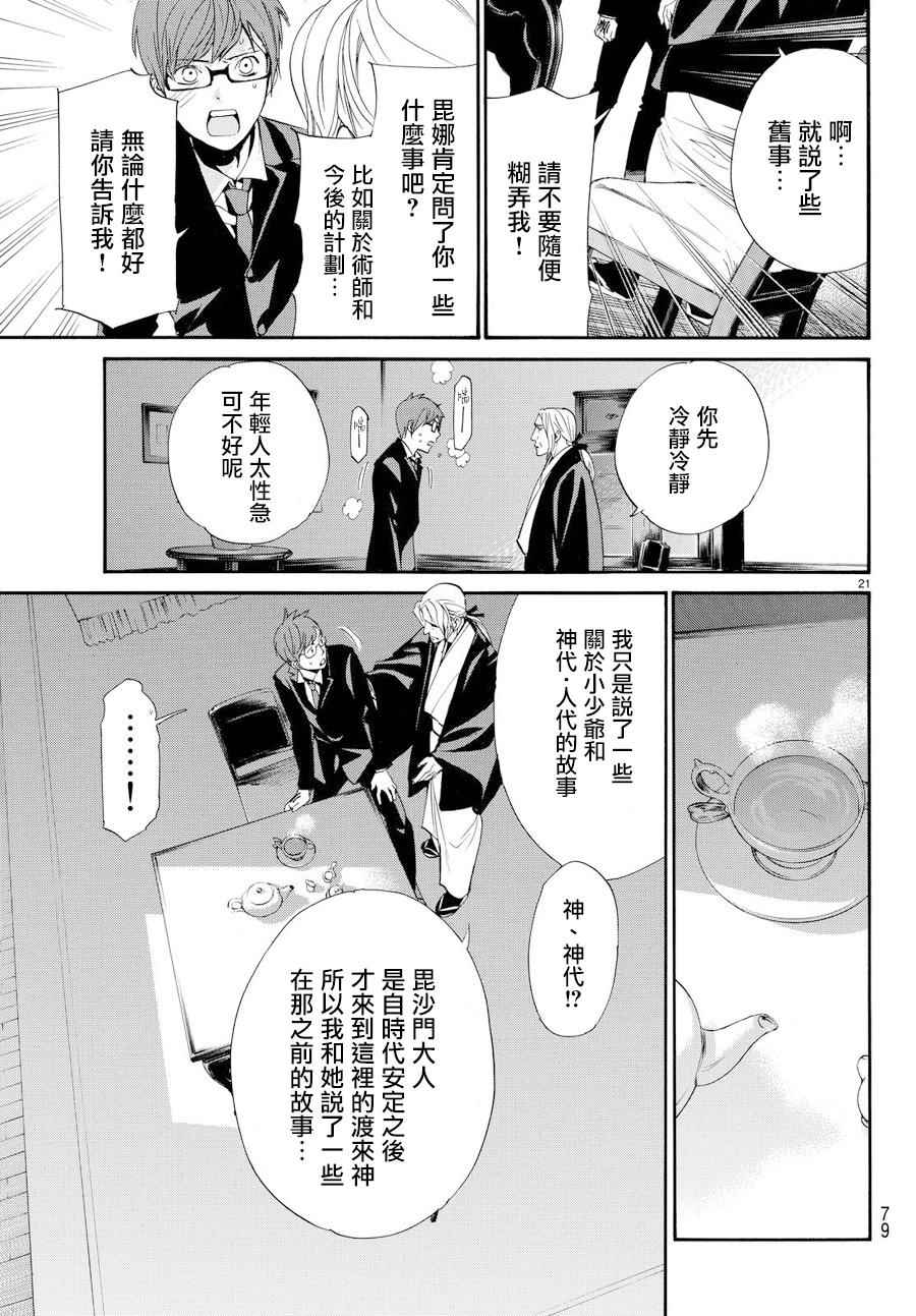 《野良神》漫画 059话