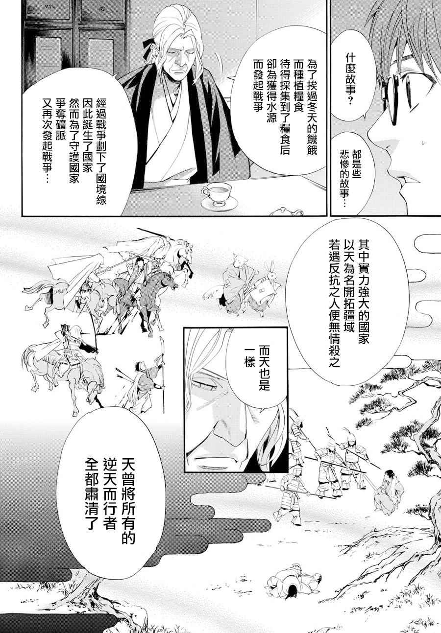 《野良神》漫画 059话