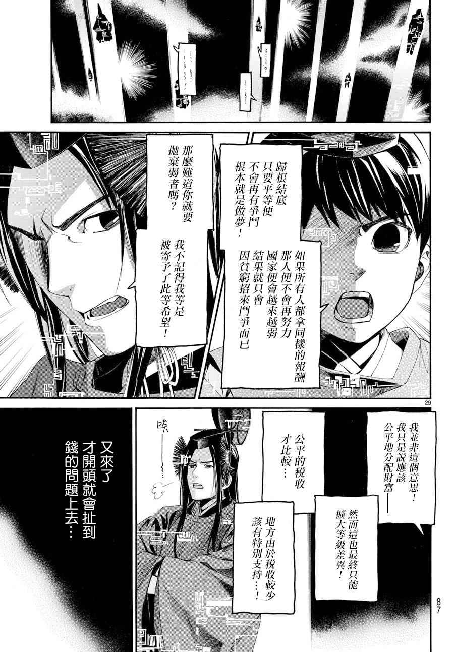 《野良神》漫画 059话