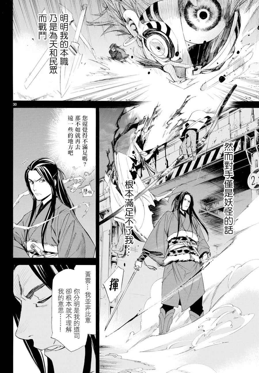 《野良神》漫画 059话