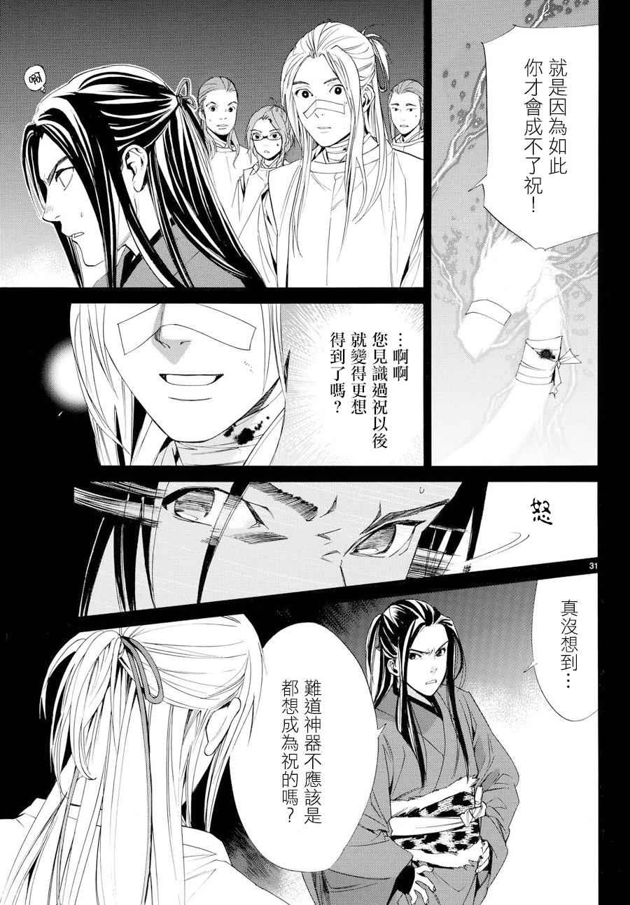 《野良神》漫画 059话