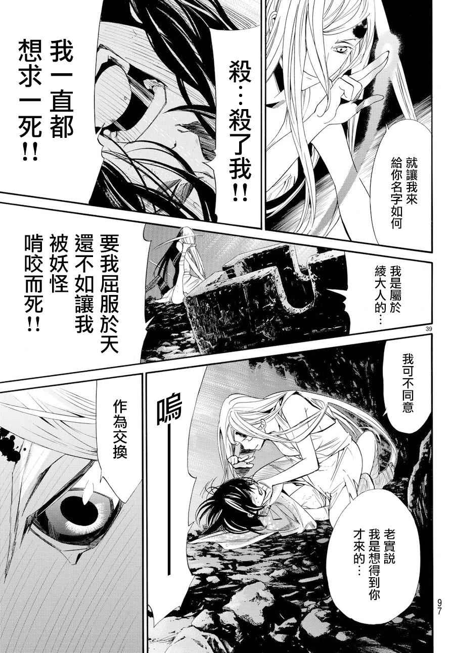 《野良神》漫画 059话