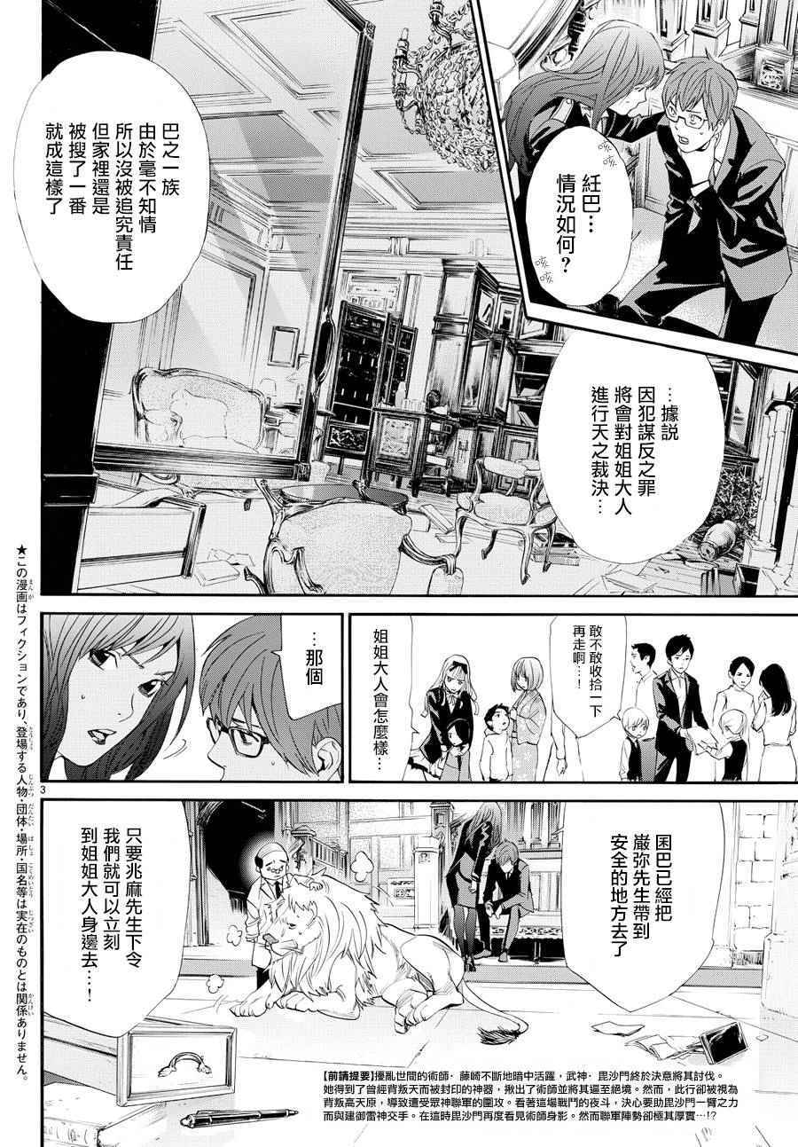 《野良神》漫画 064话