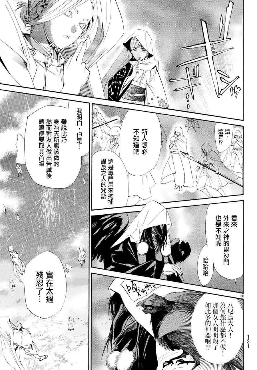 《野良神》漫画 064话