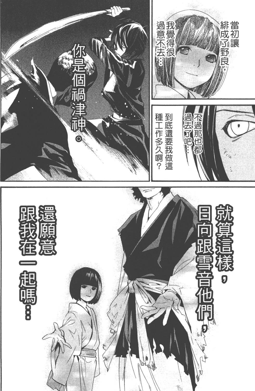 《野良神》漫画 流浪神差08卷