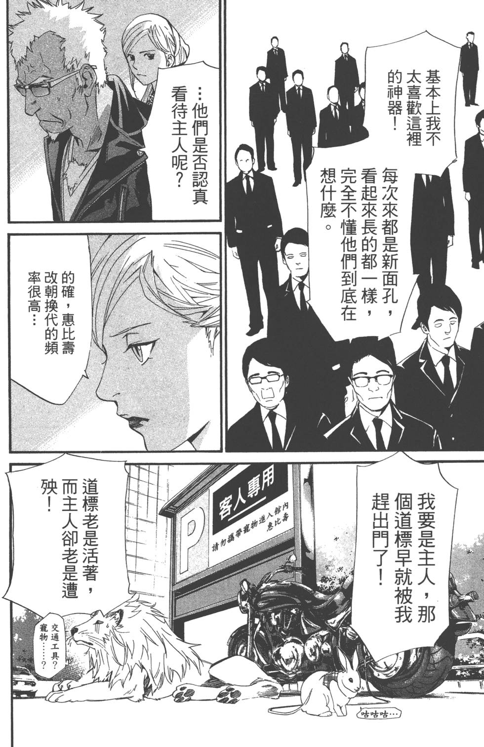 《野良神》漫画 流浪神差08卷