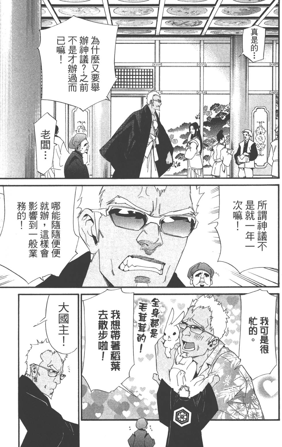 《野良神》漫画 流浪神差08卷