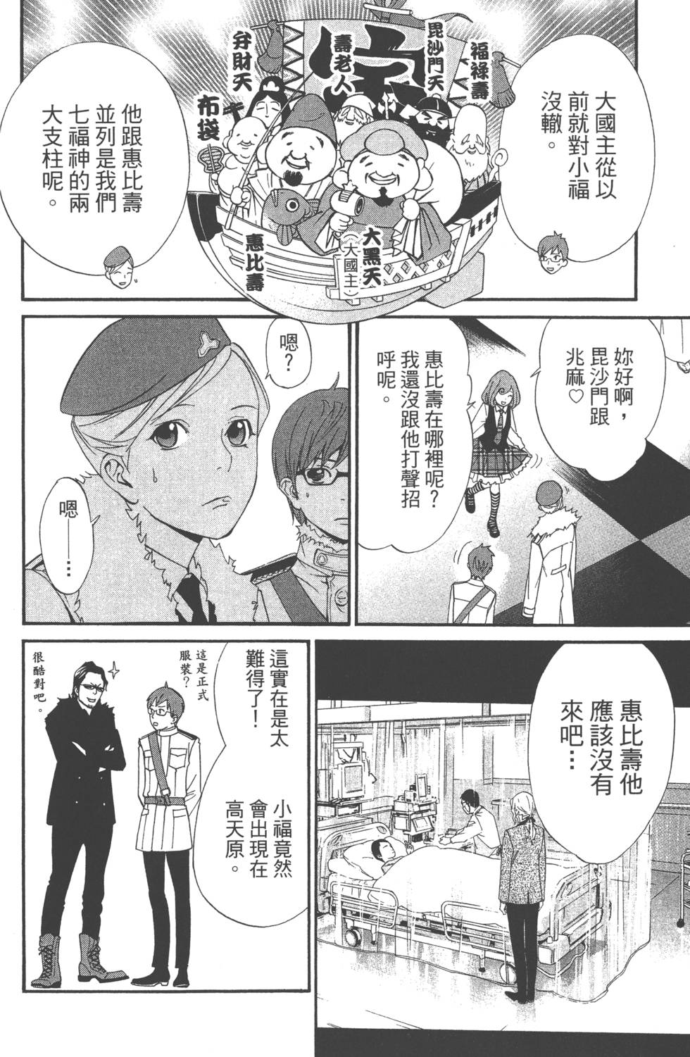 《野良神》漫画 流浪神差08卷