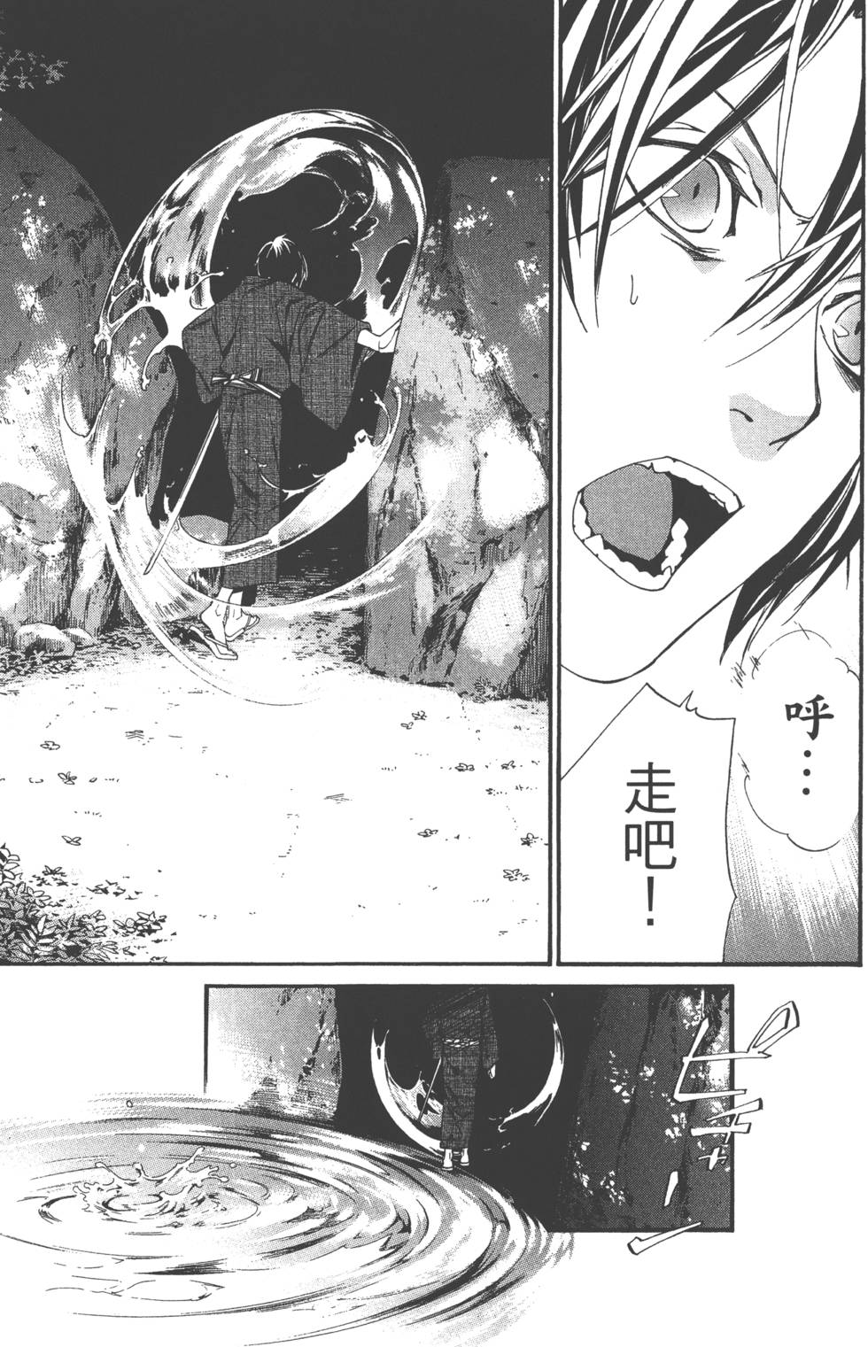 《野良神》漫画 流浪神差08卷