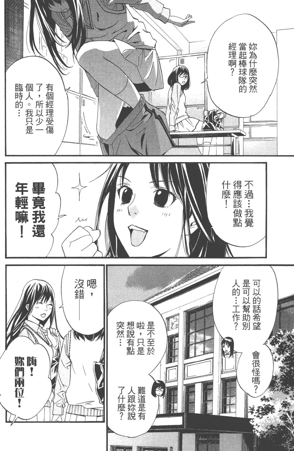 《野良神》漫画 流浪神差08卷