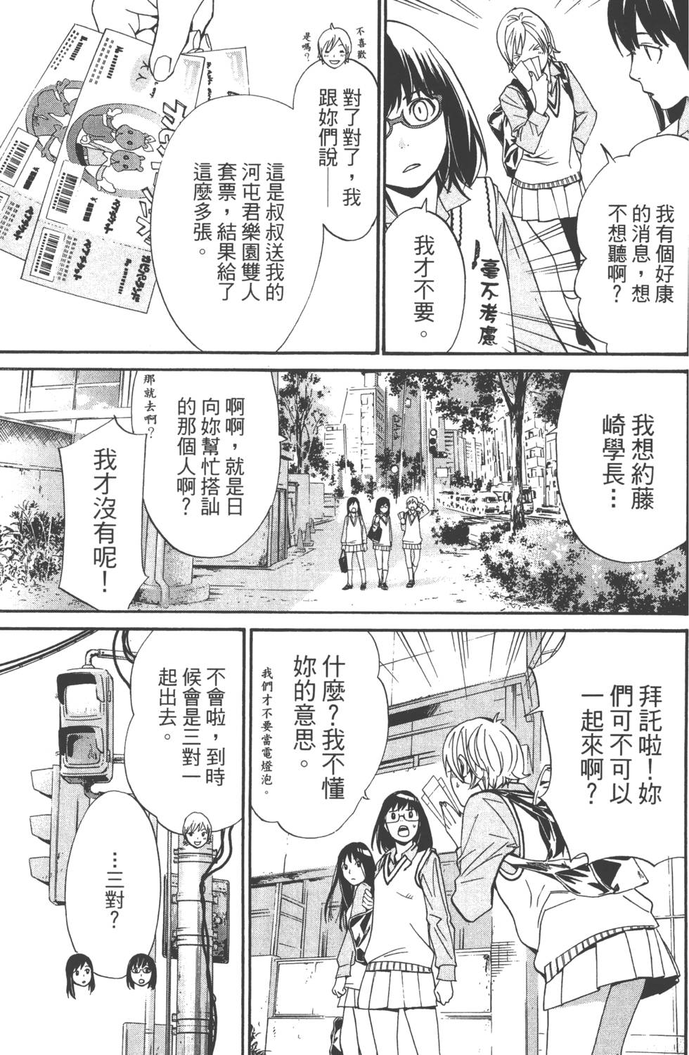 《野良神》漫画 流浪神差08卷