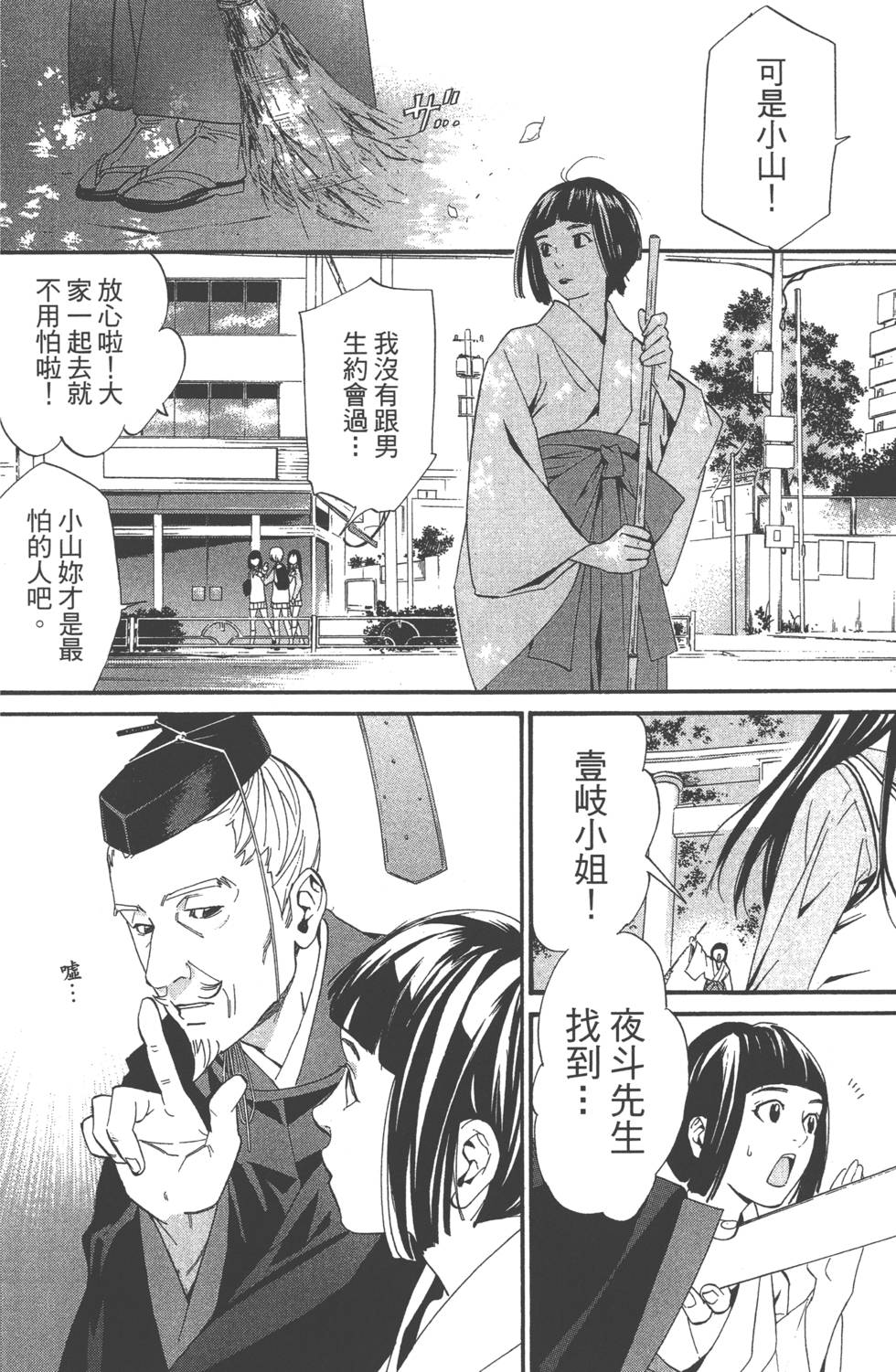 《野良神》漫画 流浪神差08卷