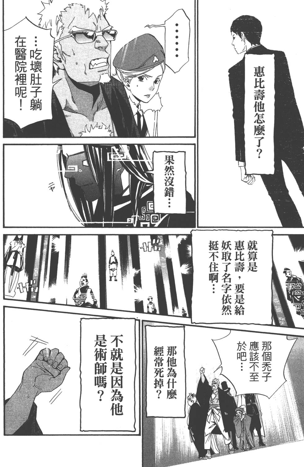 《野良神》漫画 流浪神差08卷