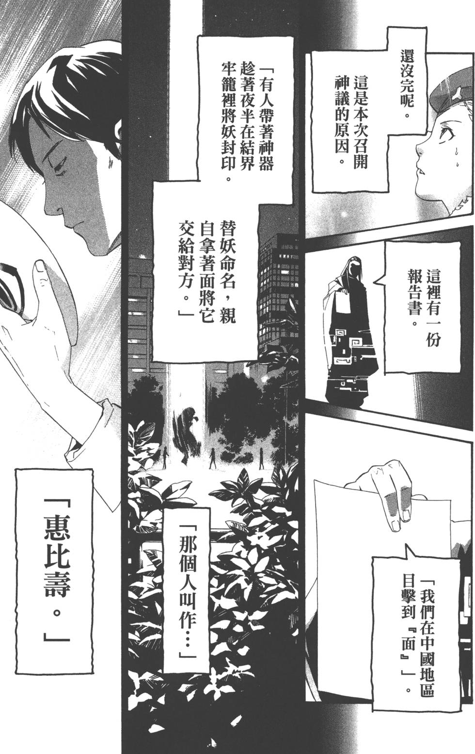 《野良神》漫画 流浪神差08卷