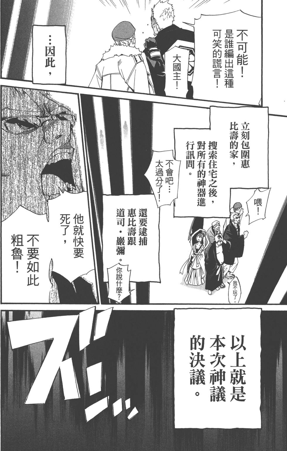 《野良神》漫画 流浪神差08卷