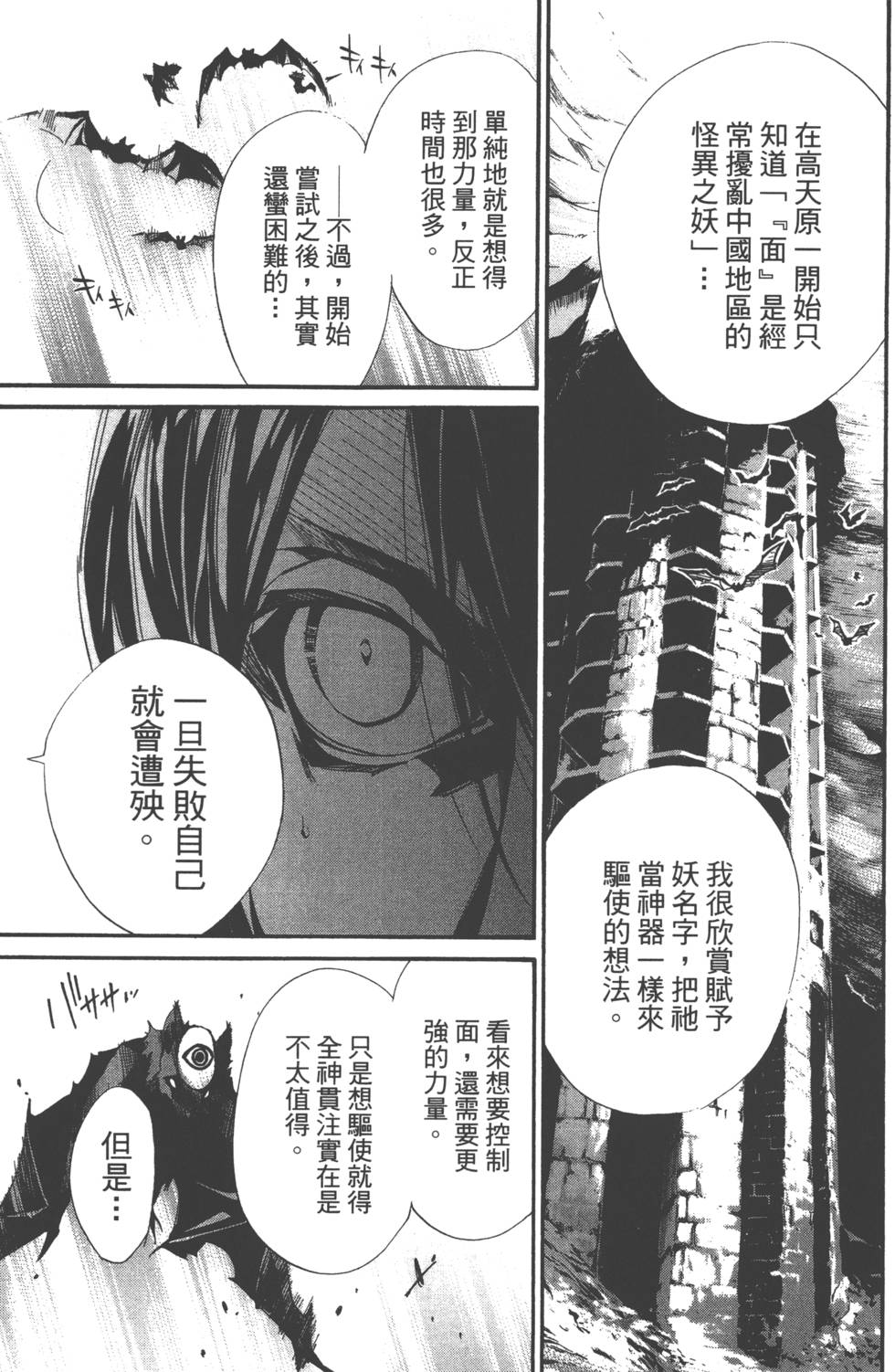 《野良神》漫画 流浪神差08卷