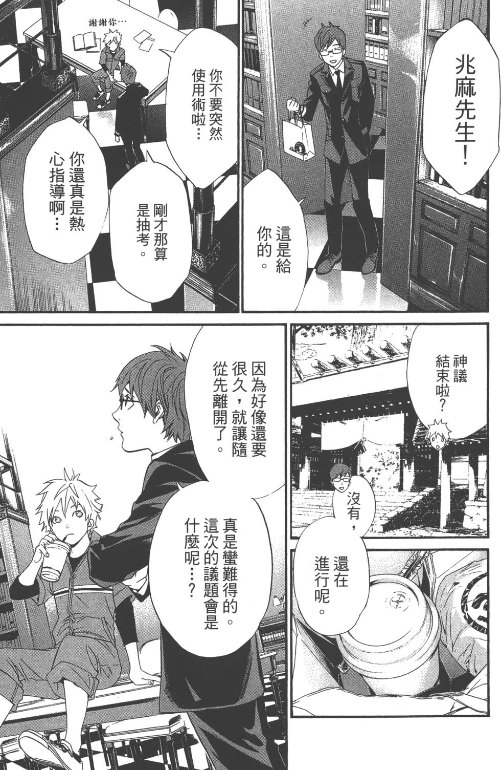 《野良神》漫画 流浪神差08卷