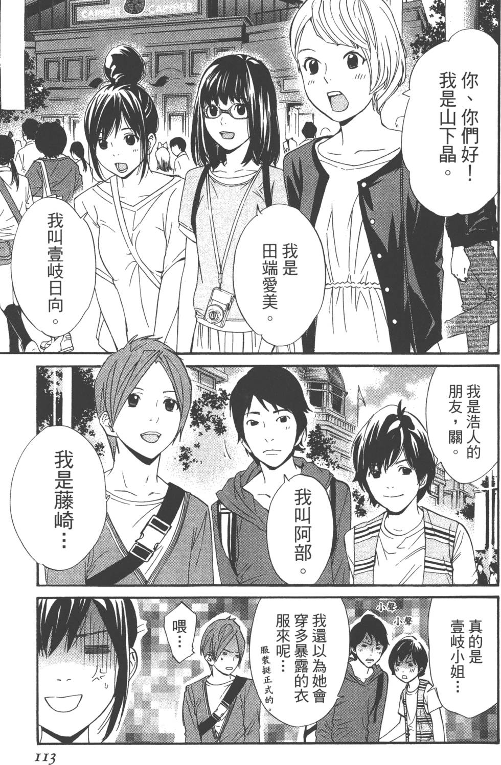 《野良神》漫画 流浪神差08卷