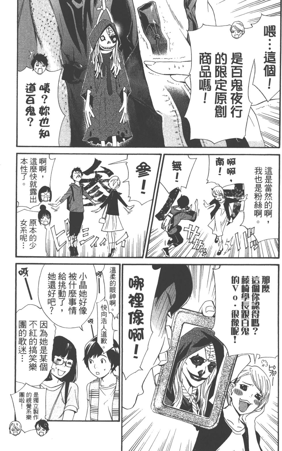 《野良神》漫画 流浪神差08卷