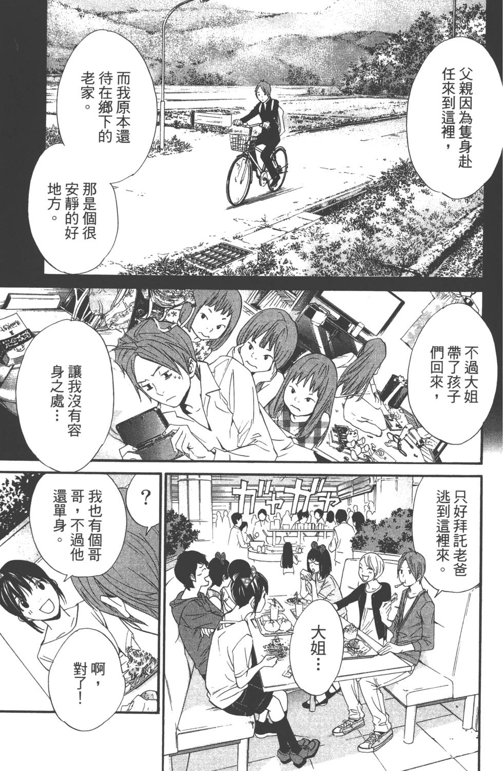 《野良神》漫画 流浪神差08卷