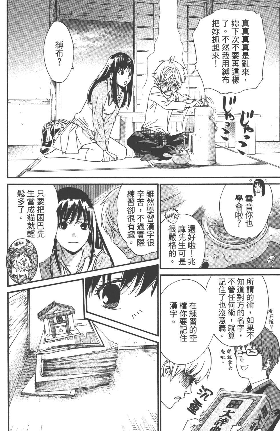 《野良神》漫画 流浪神差08卷