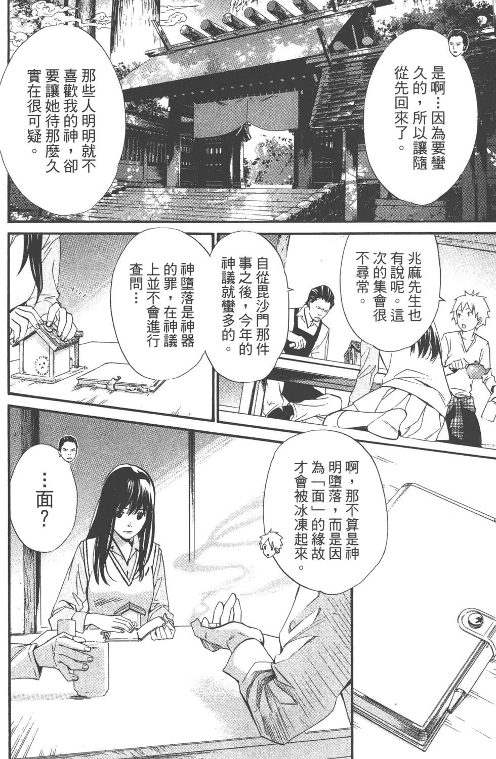 《野良神》漫画 流浪神差08卷