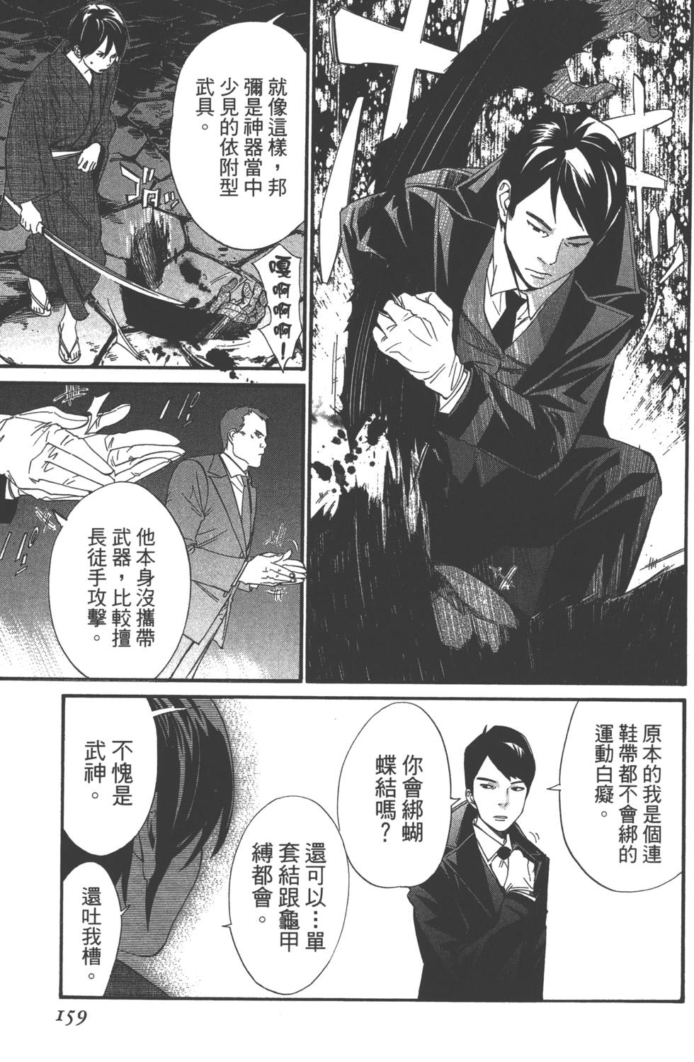 《野良神》漫画 流浪神差08卷