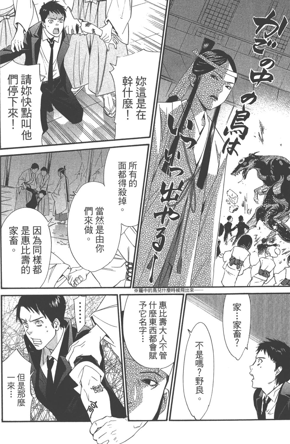 《野良神》漫画 流浪神差08卷