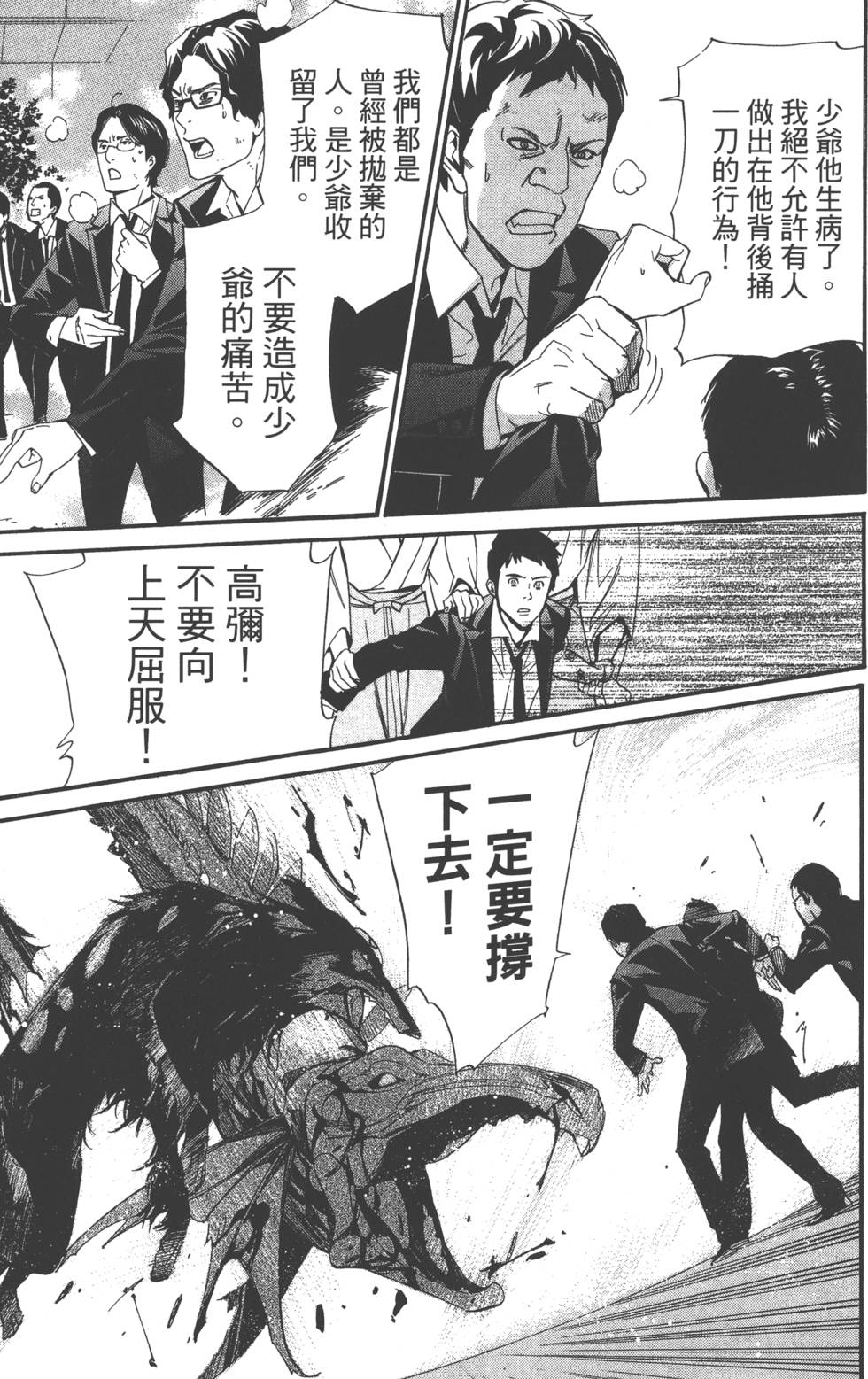 《野良神》漫画 流浪神差08卷