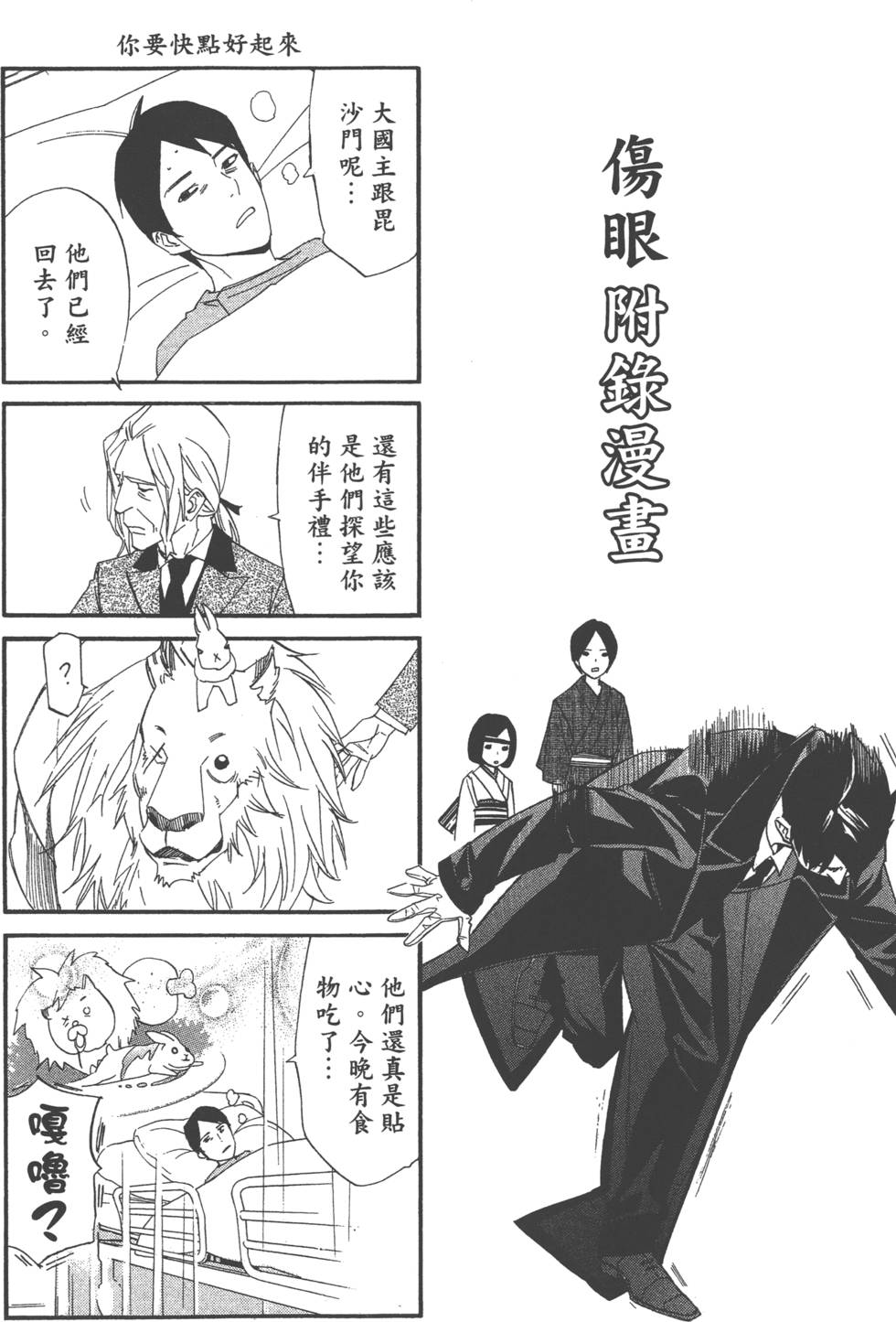 《野良神》漫画 流浪神差08卷