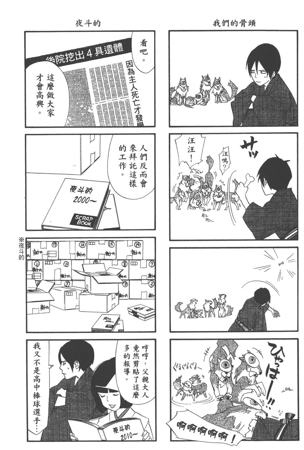 《野良神》漫画 流浪神差08卷