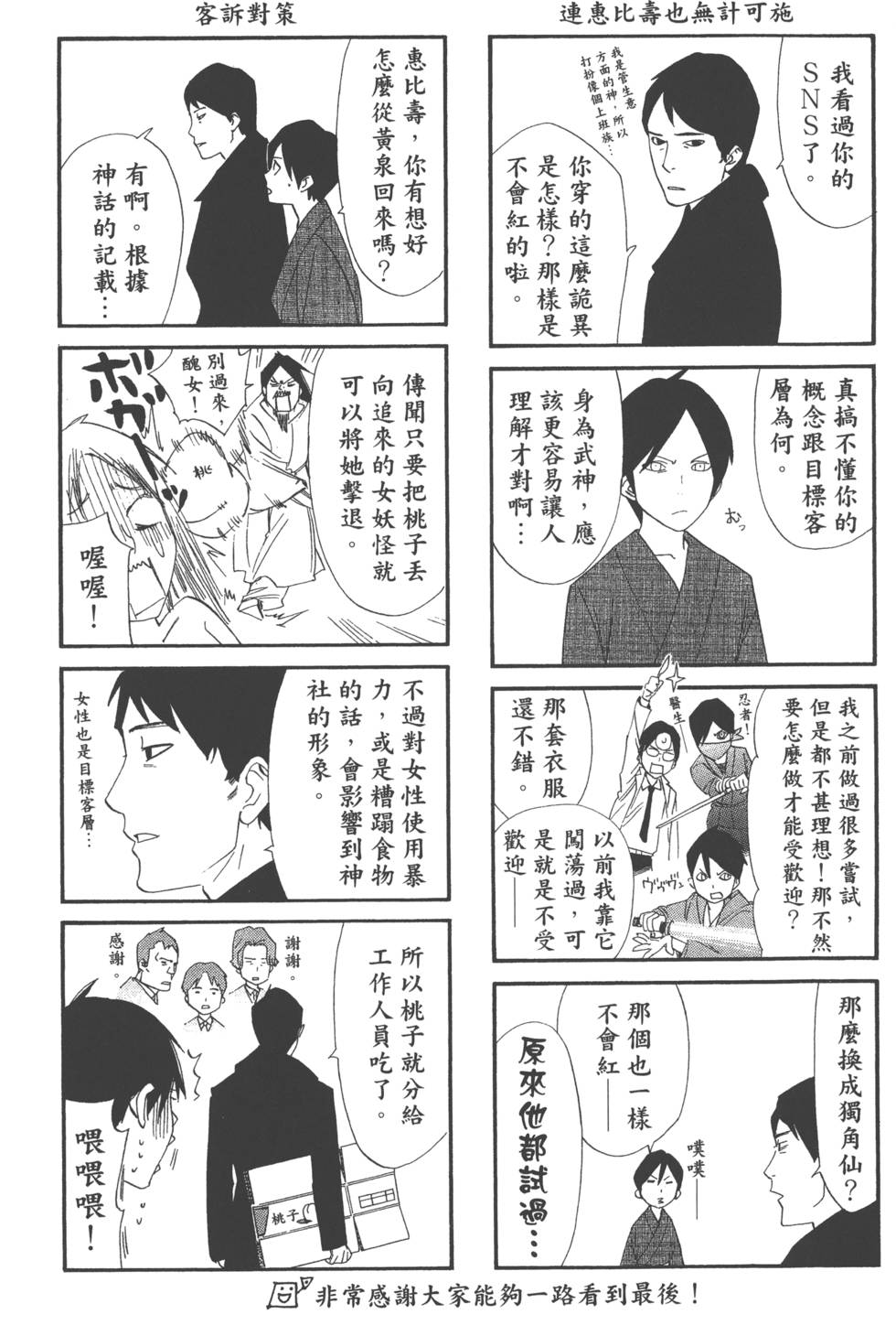 《野良神》漫画 流浪神差08卷