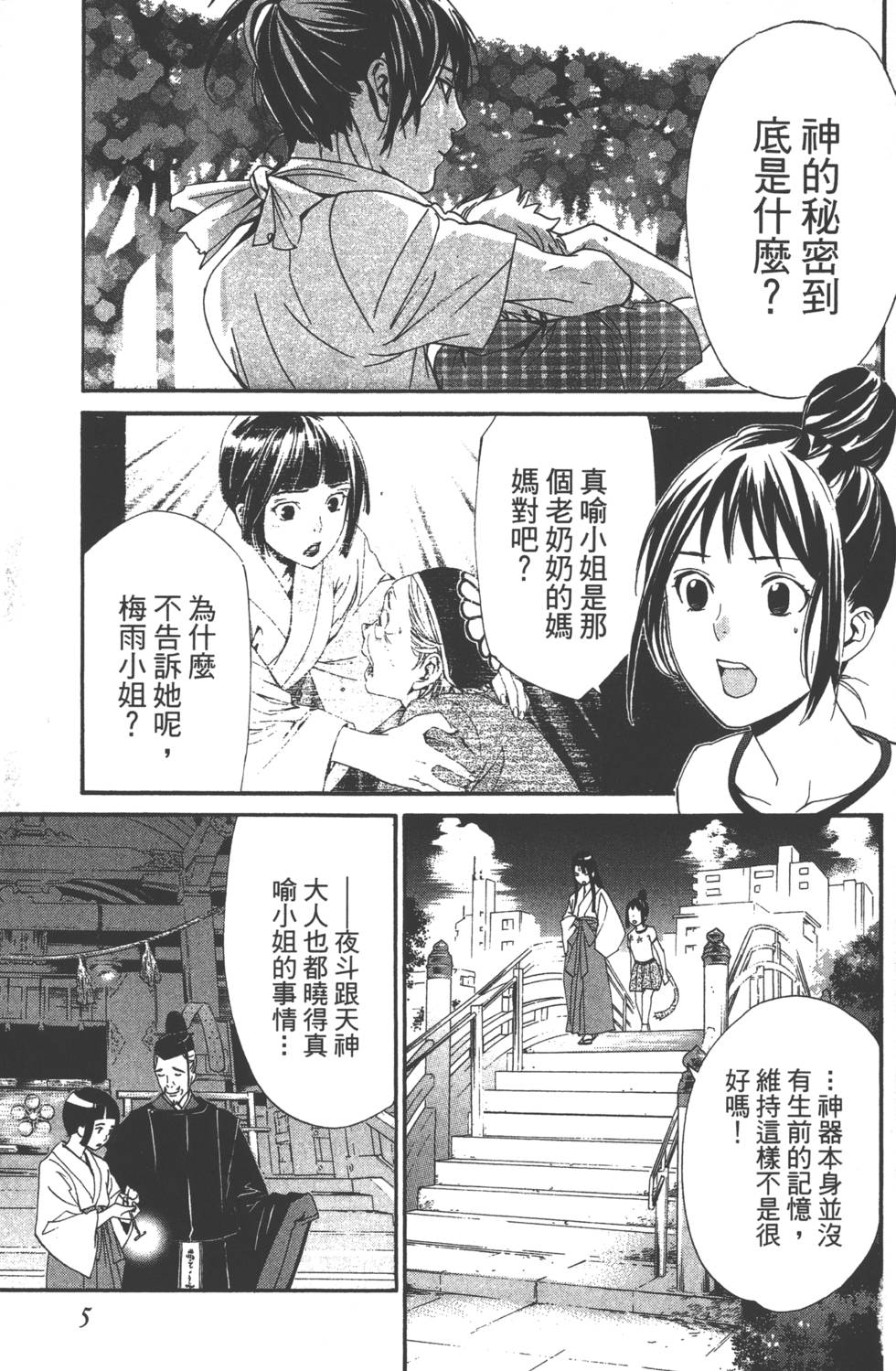 《野良神》漫画 流浪神差12卷