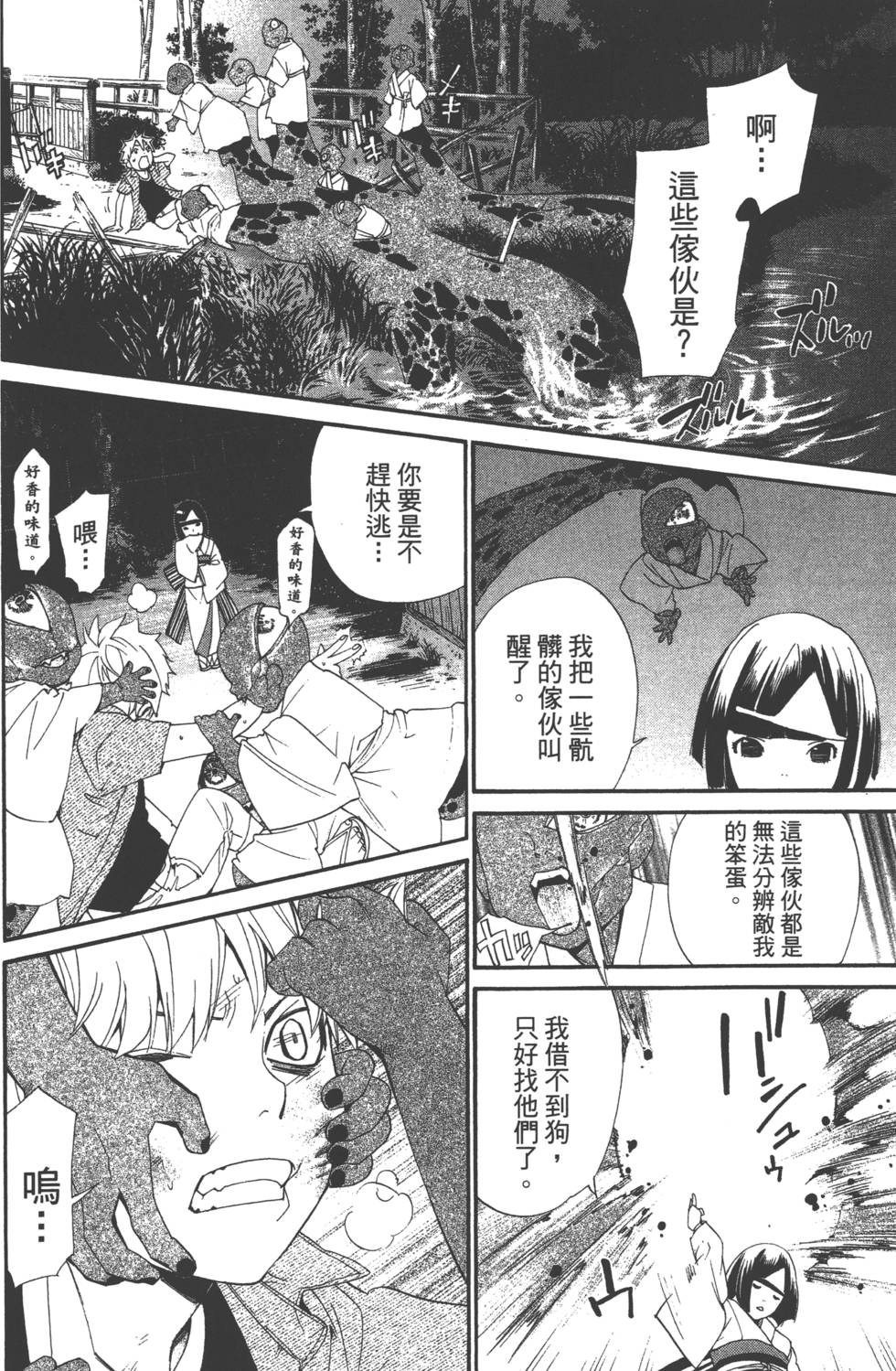 《野良神》漫画 流浪神差12卷