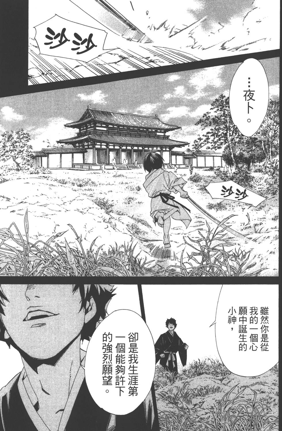 《野良神》漫画 流浪神差12卷