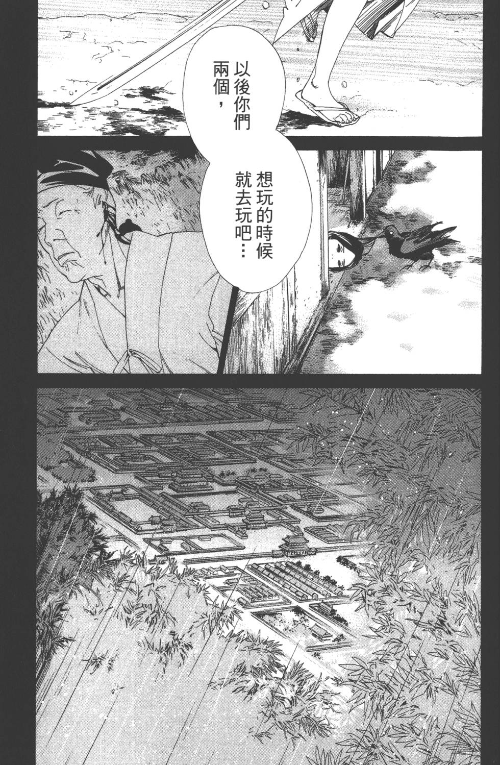 《野良神》漫画 流浪神差12卷