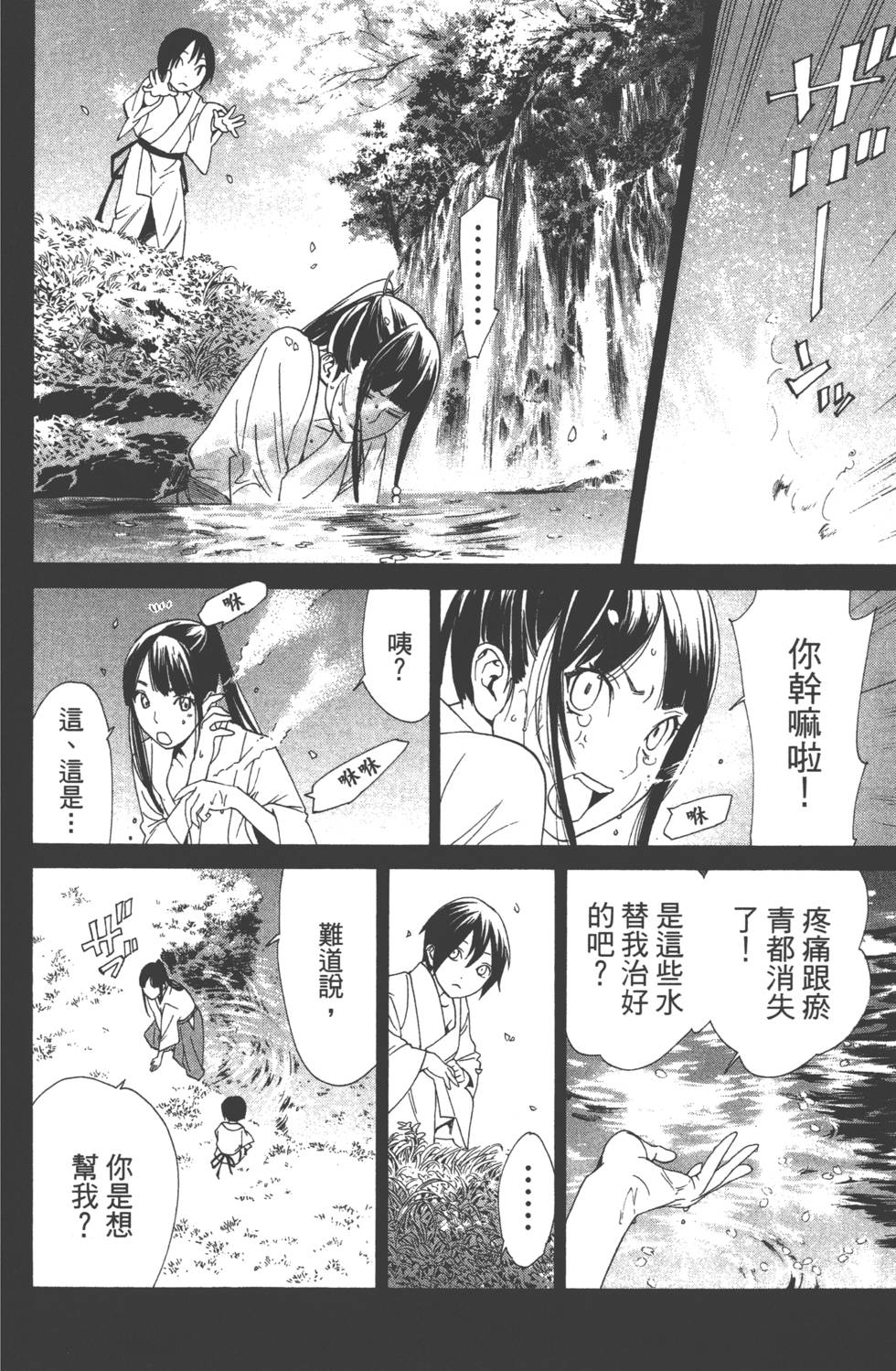 《野良神》漫画 流浪神差12卷