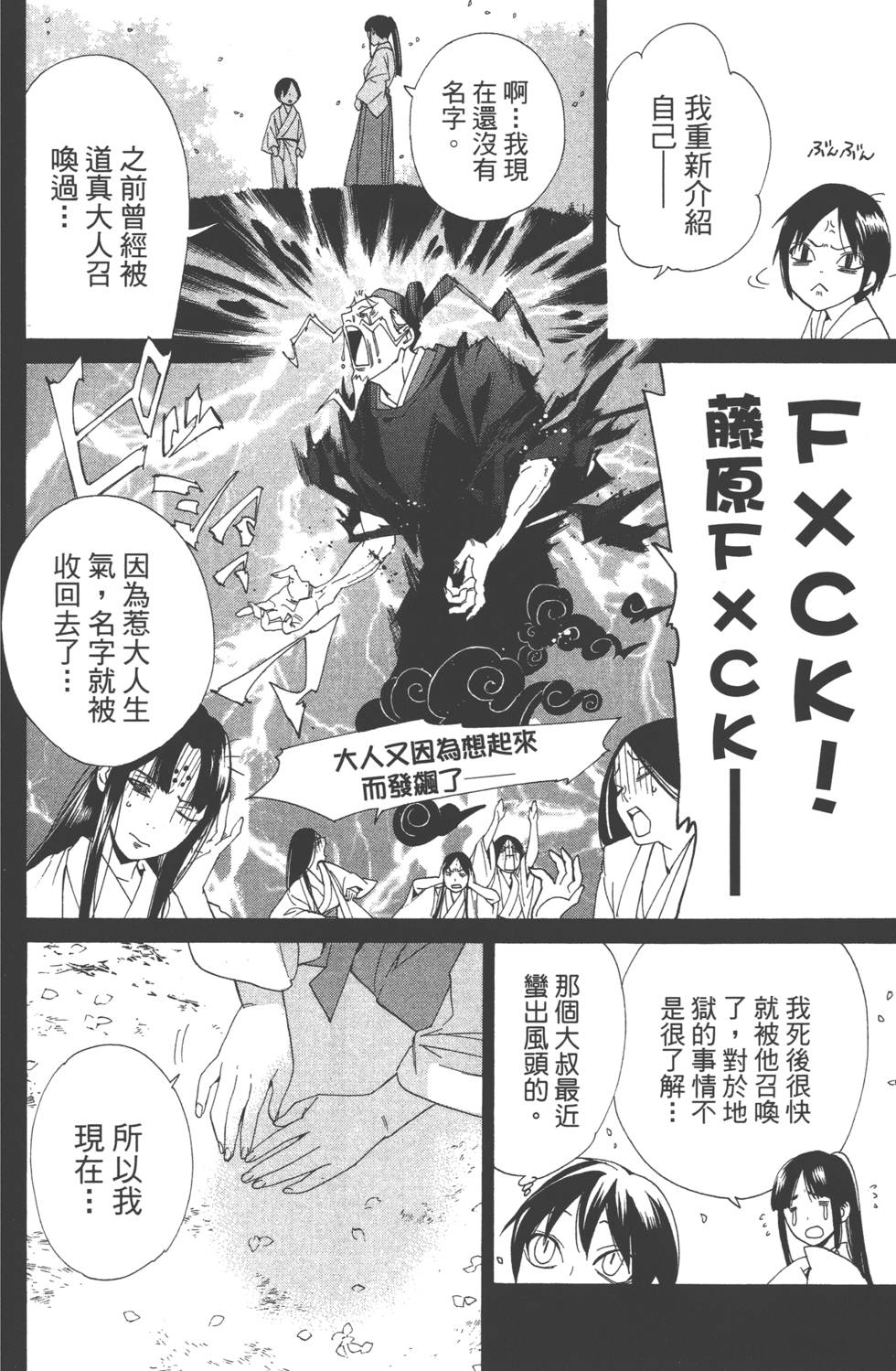 《野良神》漫画 流浪神差12卷