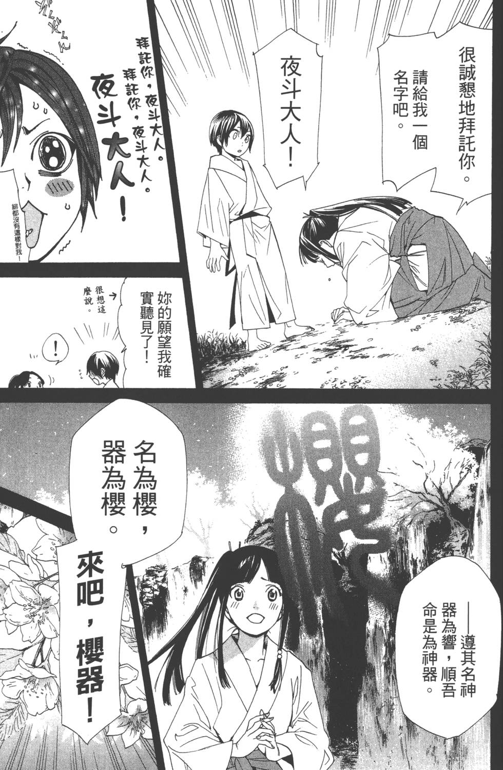 《野良神》漫画 流浪神差12卷