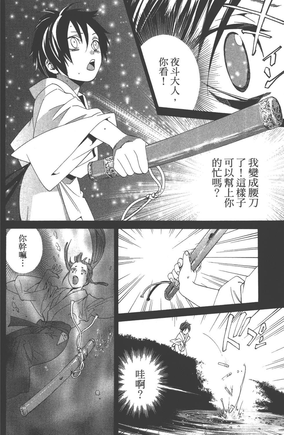 《野良神》漫画 流浪神差12卷