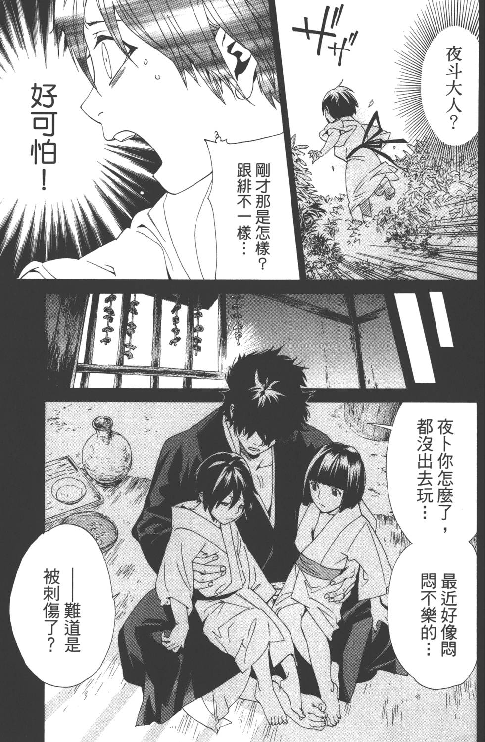 《野良神》漫画 流浪神差12卷