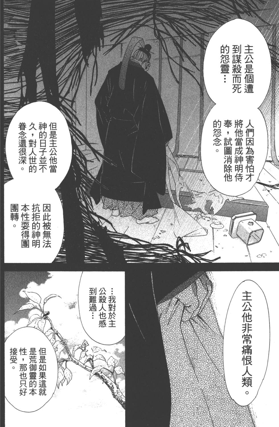 《野良神》漫画 流浪神差12卷