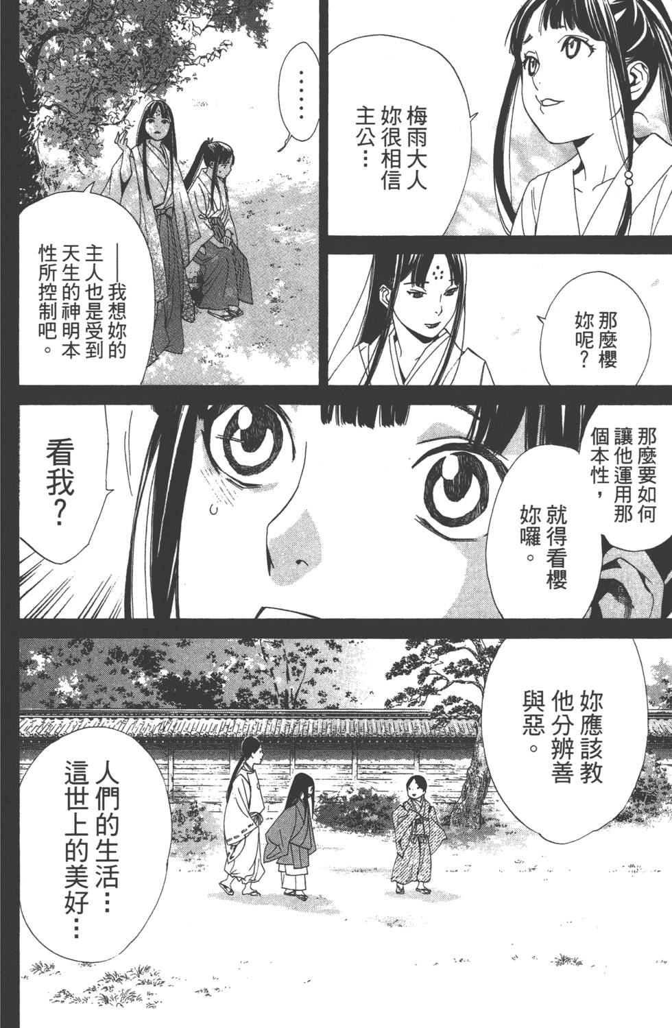 《野良神》漫画 流浪神差12卷