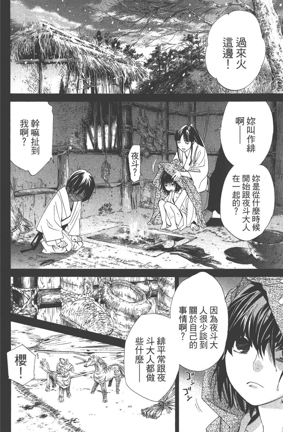 《野良神》漫画 流浪神差12卷