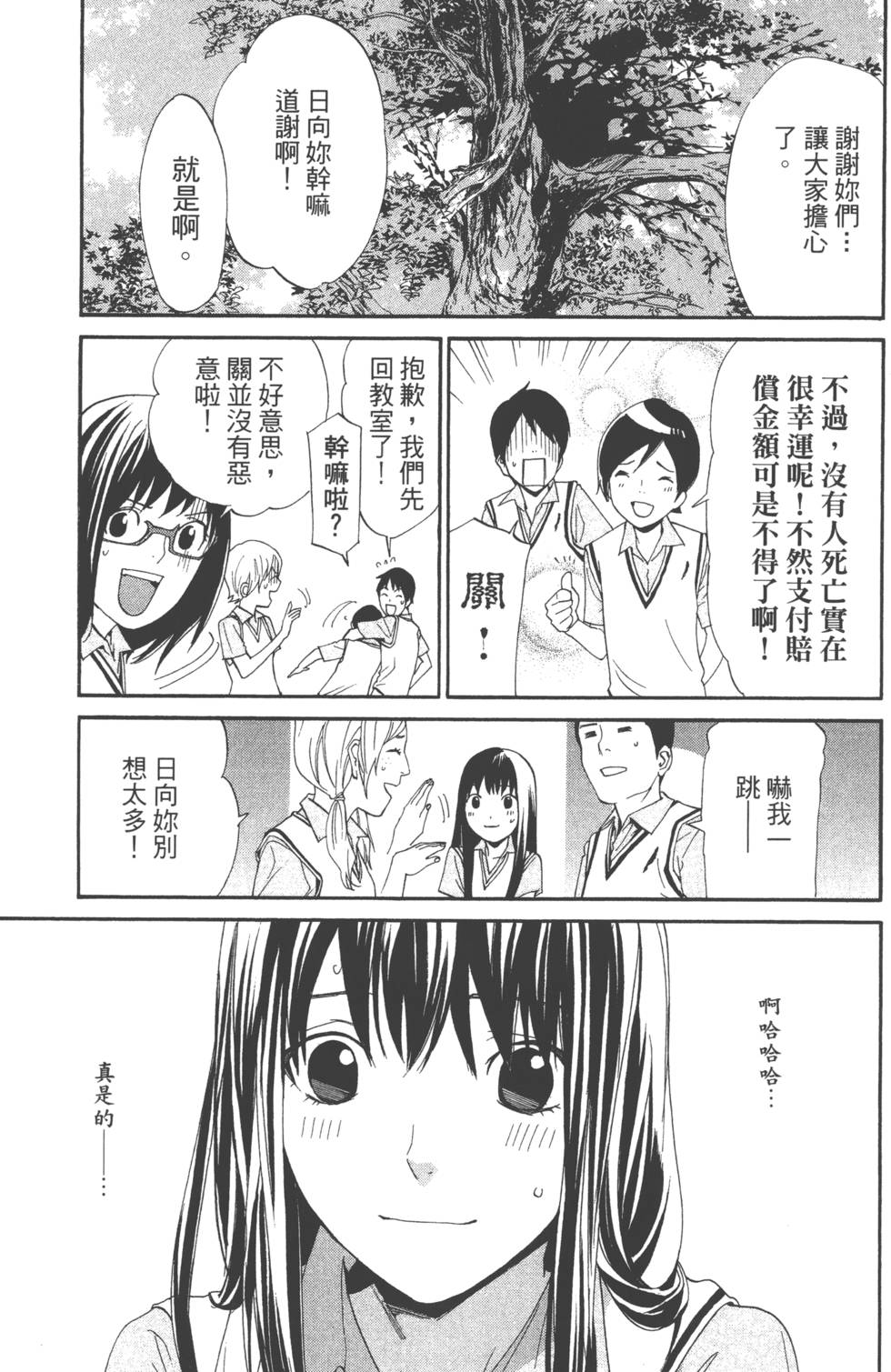 《野良神》漫画 流浪神差14卷