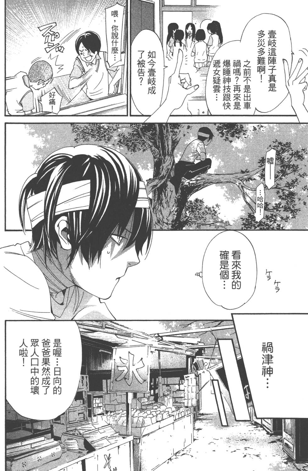 《野良神》漫画 流浪神差14卷